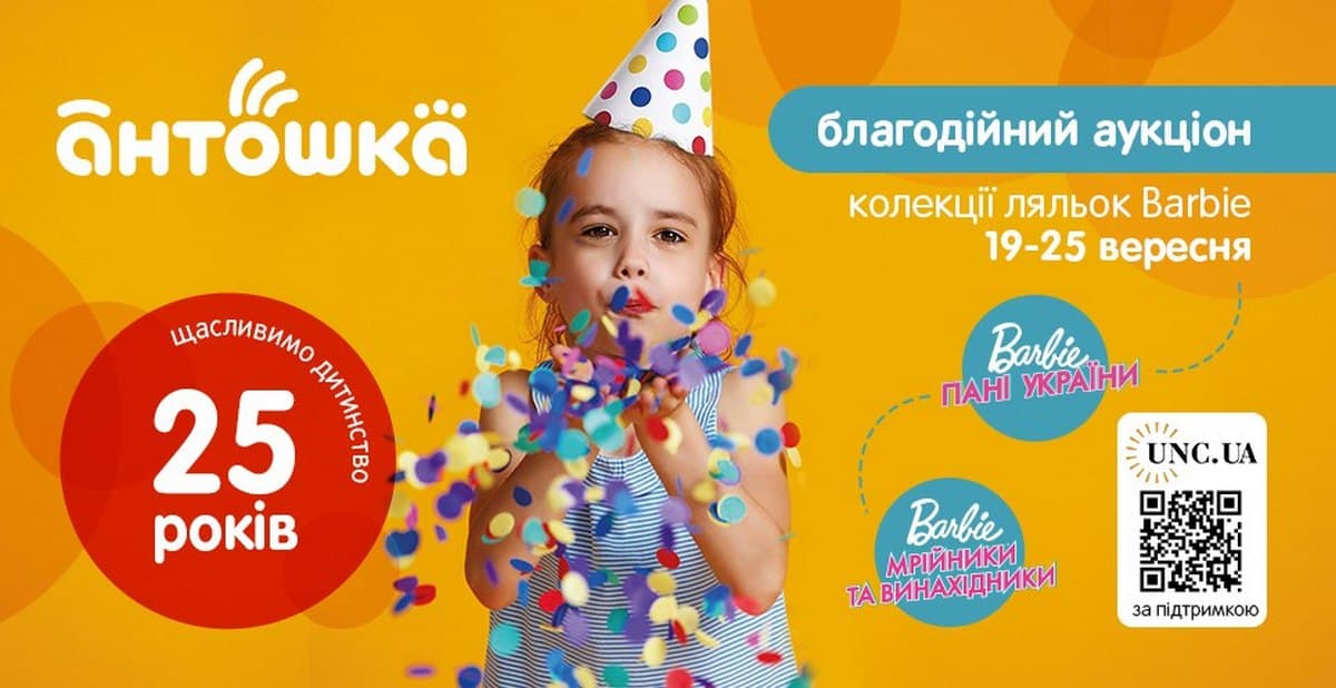 Мережі магазинів Антошка виповнюється 25 років