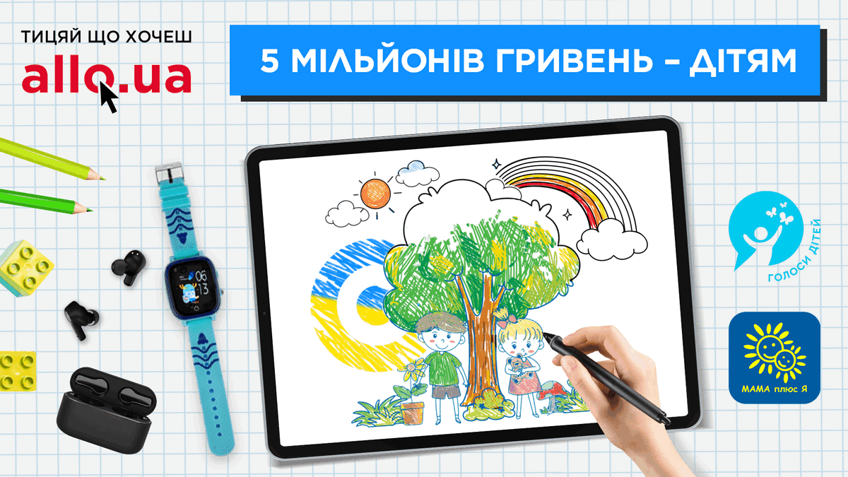 Алло розфарбує життя: 5 млн гривень – на психологічну допомогу українським дітям