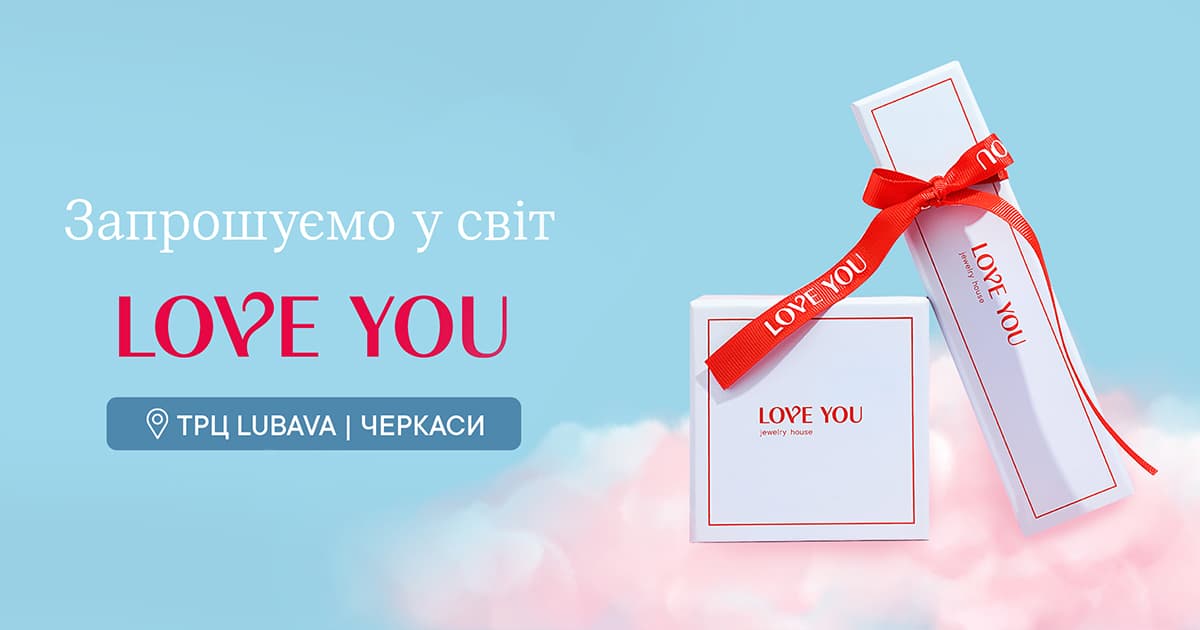 Ювелірний бренд Love You відкриває перший корнер у Черкасах