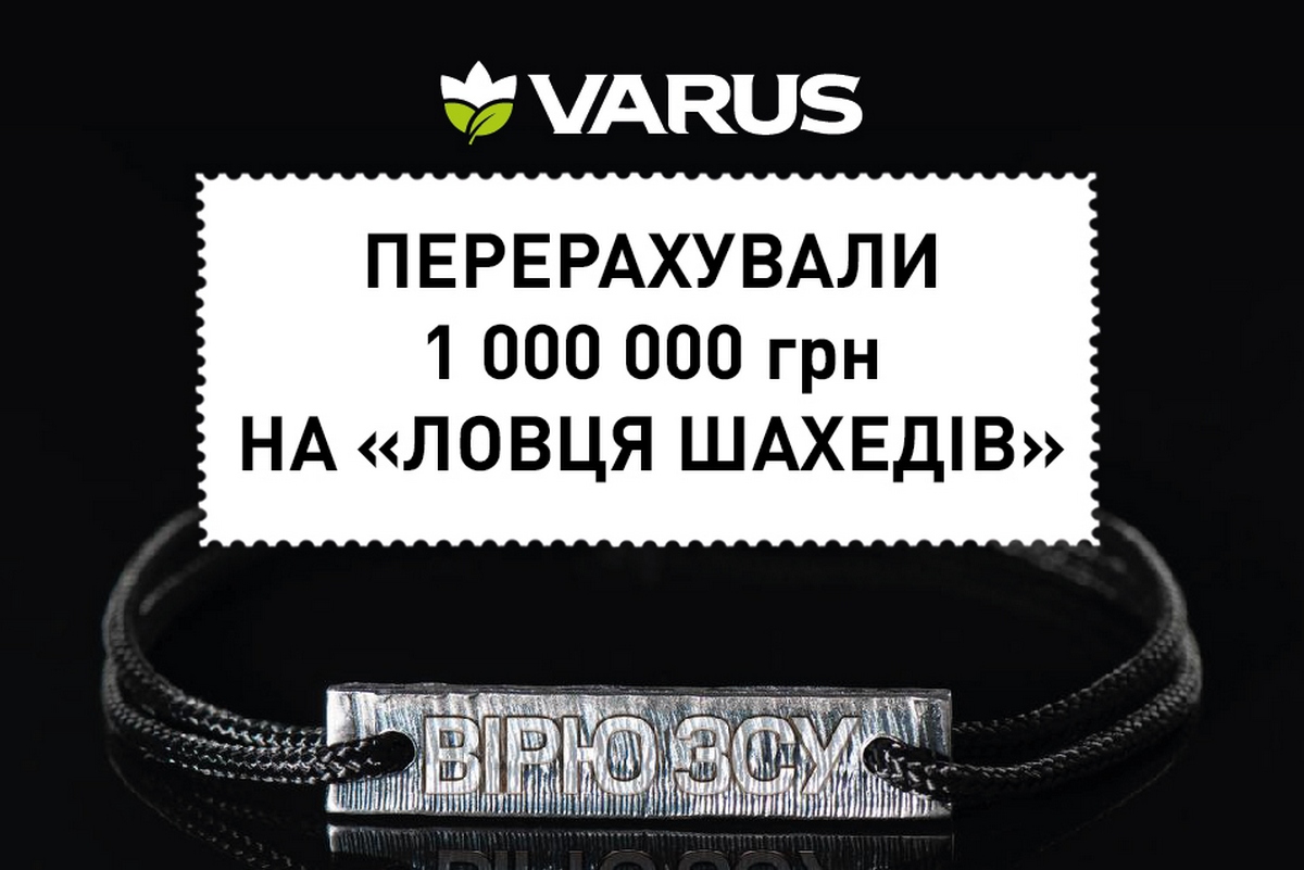 Мережа Varus задонатила 1 млн гривень на “Ловця шахедів”