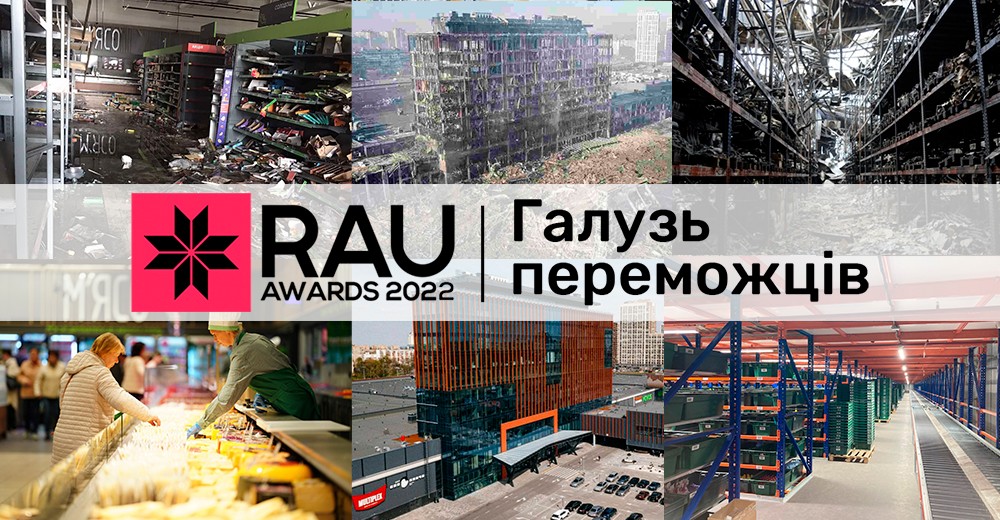 RAU Awards-2022: галузь переможців