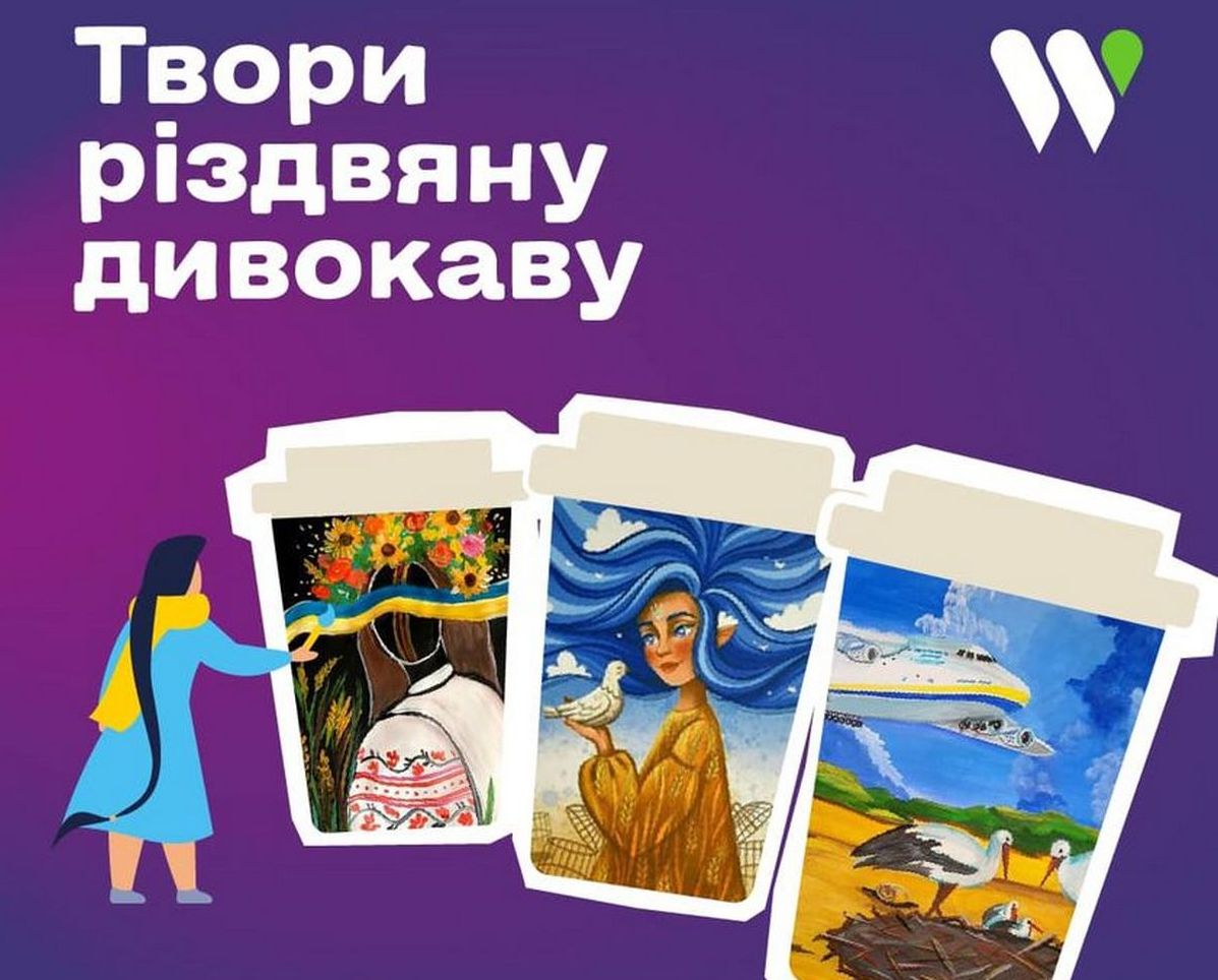 Зимові горнятка WOG об’єднали відомих митців, волонтерів та тисячі українських дітей