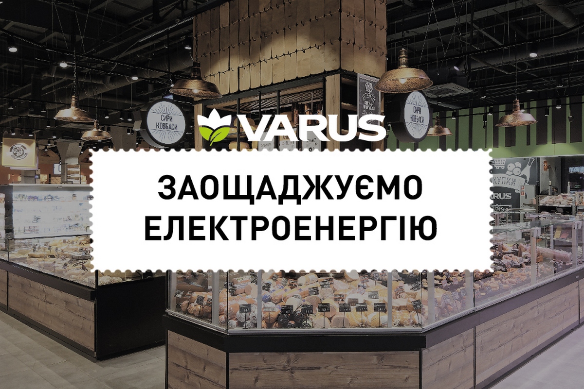 Ради энергетики Украины: сеть Varus сократила потребление электроэнергии