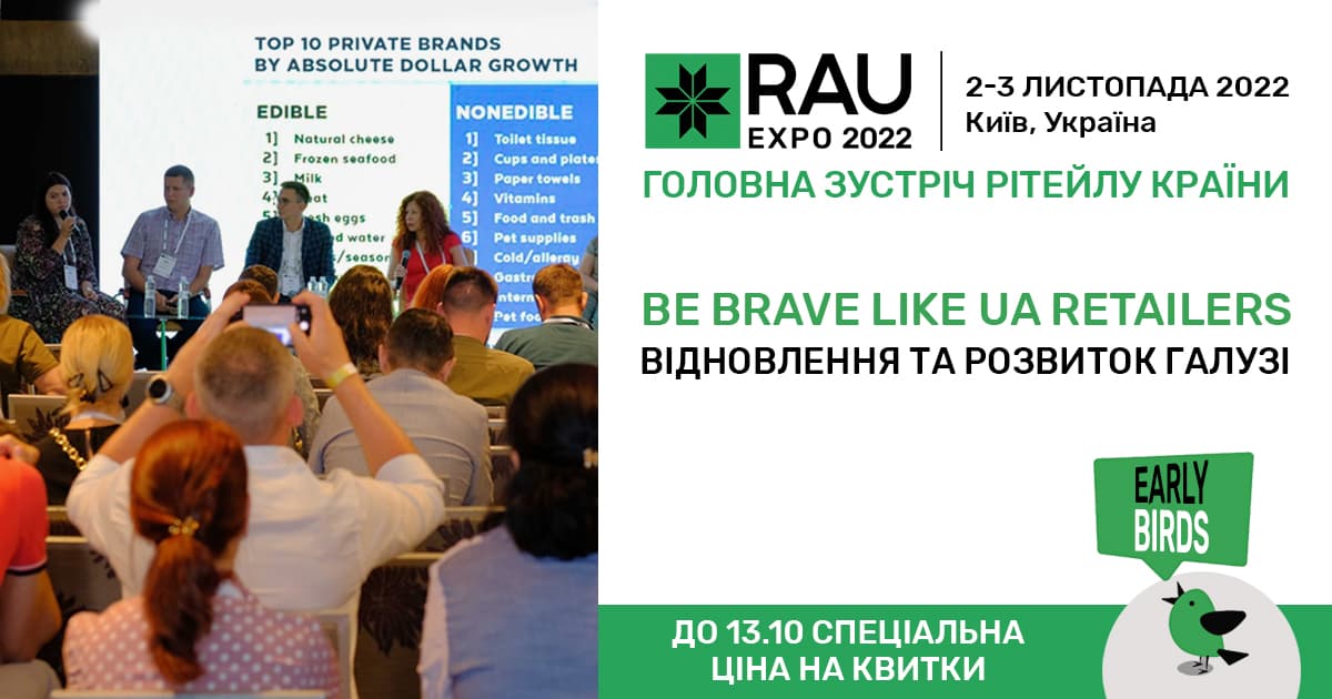 Early birds price: квитки на RAU Expo 2022 за спецціною