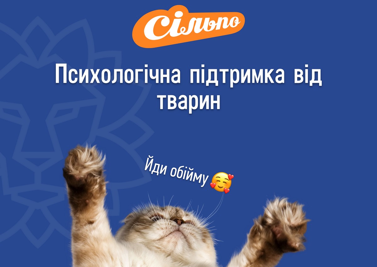 Мережа Сільпо запустила сервіс психологічної підтримки від тварин