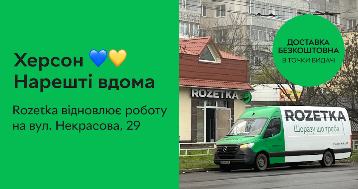 Rozetka відновила роботу в Херсоні: серед перших замовлень ялинкові прикраси