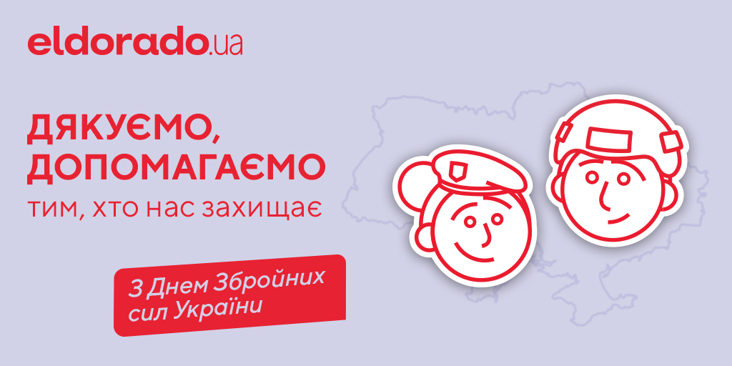 Eldorado.ua надає постійні знижки військовим та передає необхідну техніку 