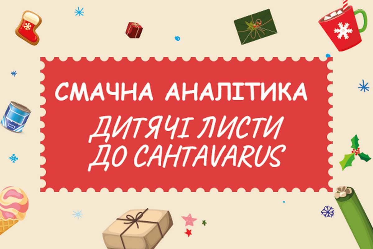 Перемога України та солодощі: про що мріють маленькі українці