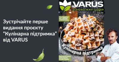 Varus разом з шеф-кухарем Клопотенком запускають серію кулінарних каталогів