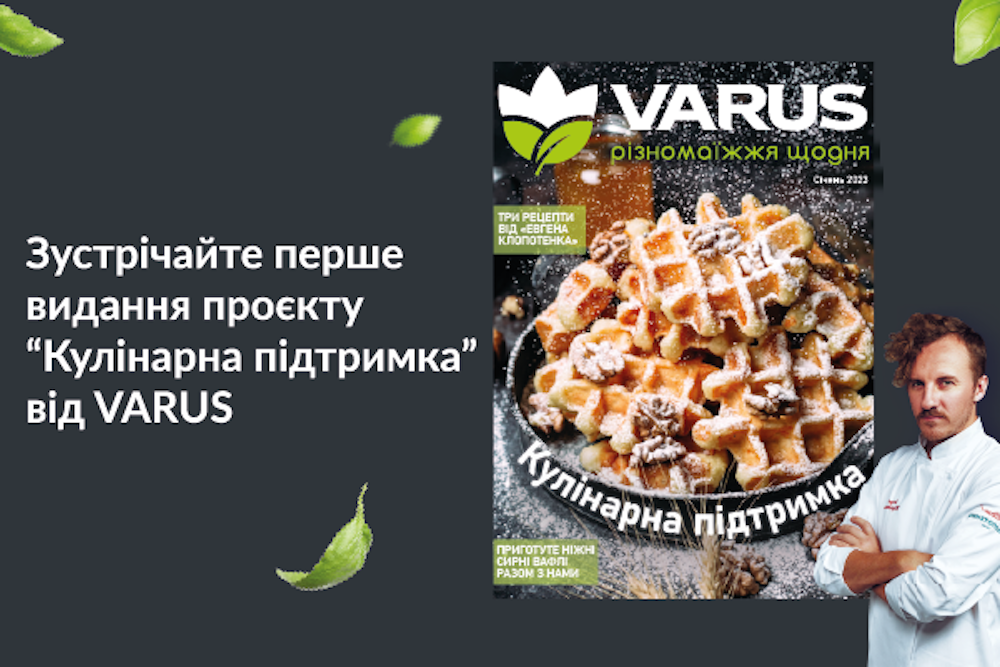 Varus разом з шеф-кухарем Клопотенком запускають серію кулінарних каталогів