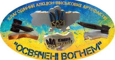 Освячені вогнем: Фокстрот і фонд «Козак драйв» запрошують на благодійний онлайн аукціон військових артефактів
