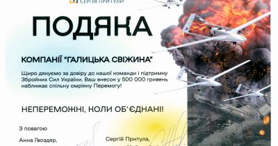 Мережа “Галицька Свіжина” у січні перерахувала 500 000 гривень до благодійного фонду Сергія Притули