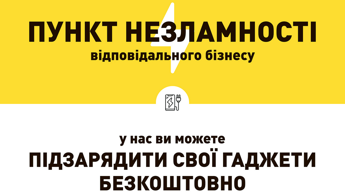 Ведущие продовольственные сети Украины открыли более тысячи «Пунктов несокрушимости»