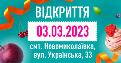 Varus у Новомиколаївці Запорізькій області відновлює роботу