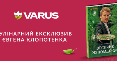 Весняне різномаїжжя: 50 найкращих рецептів у книзі Євгена Клопотенка