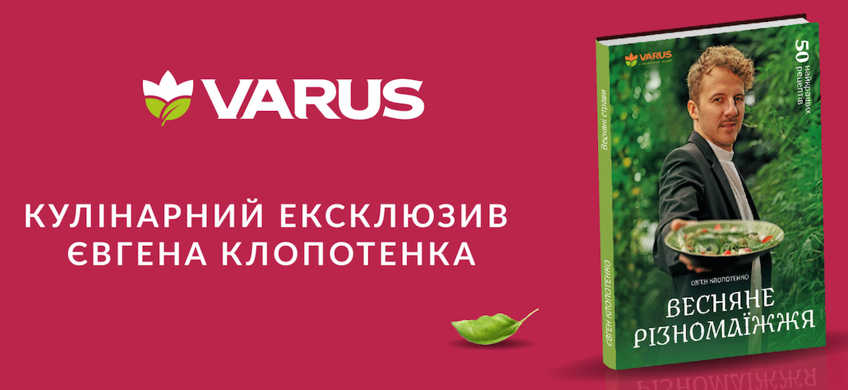 Весняне різномаїжжя: 50 найкращих рецептів у книзі Євгена Клопотенка