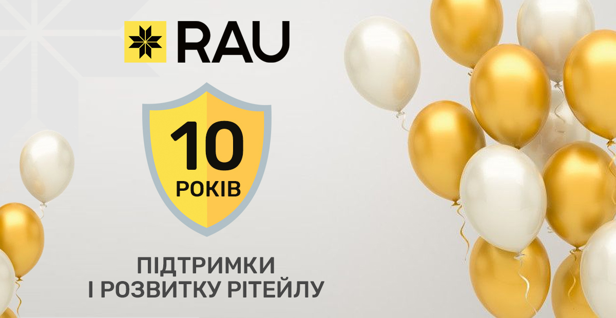 22 квітня Асоціації рітейлерів України виповнюється 10 років