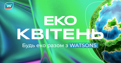 У Watsons стартує еко-місяць: які очікувати активності та як отримати подарунки