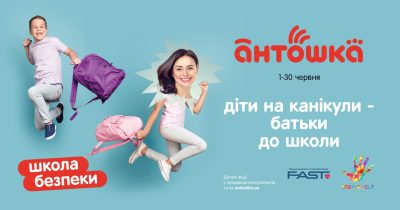 Школа безопасности для родителей 2023 года от сети детских магазинов Антошка