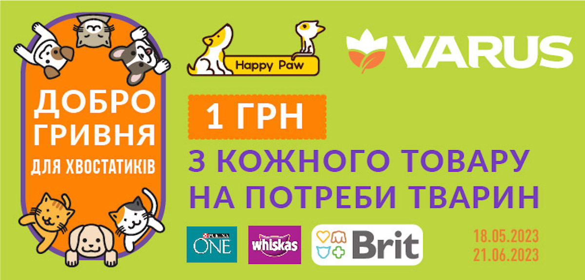 Доброгривня для хвостатиків: Varus запускає благодійну акцію на підтримку безпритульних евакуйованих тварин