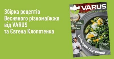 Весняні рецепти від Varus та Клопотенка у травневому каталозі «Кулінарна підтримка»