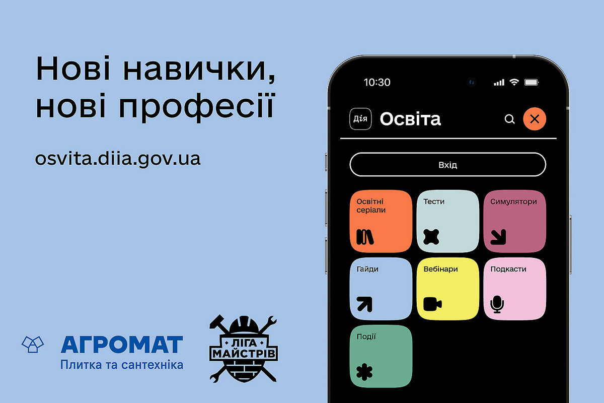 Агромат та Ліга Майстрів спільно з Мінцифри створили освітні серіали для Дія.Освіта