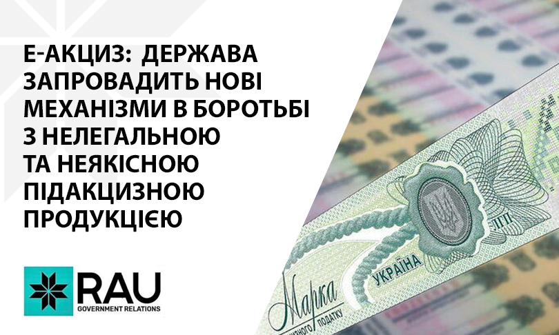 Бізнес підтримує законопроект про “е-акциз” №8287