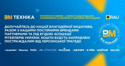 ВМ Техніка направила фінансову поміч постраждалим під час Херсонської трагедії