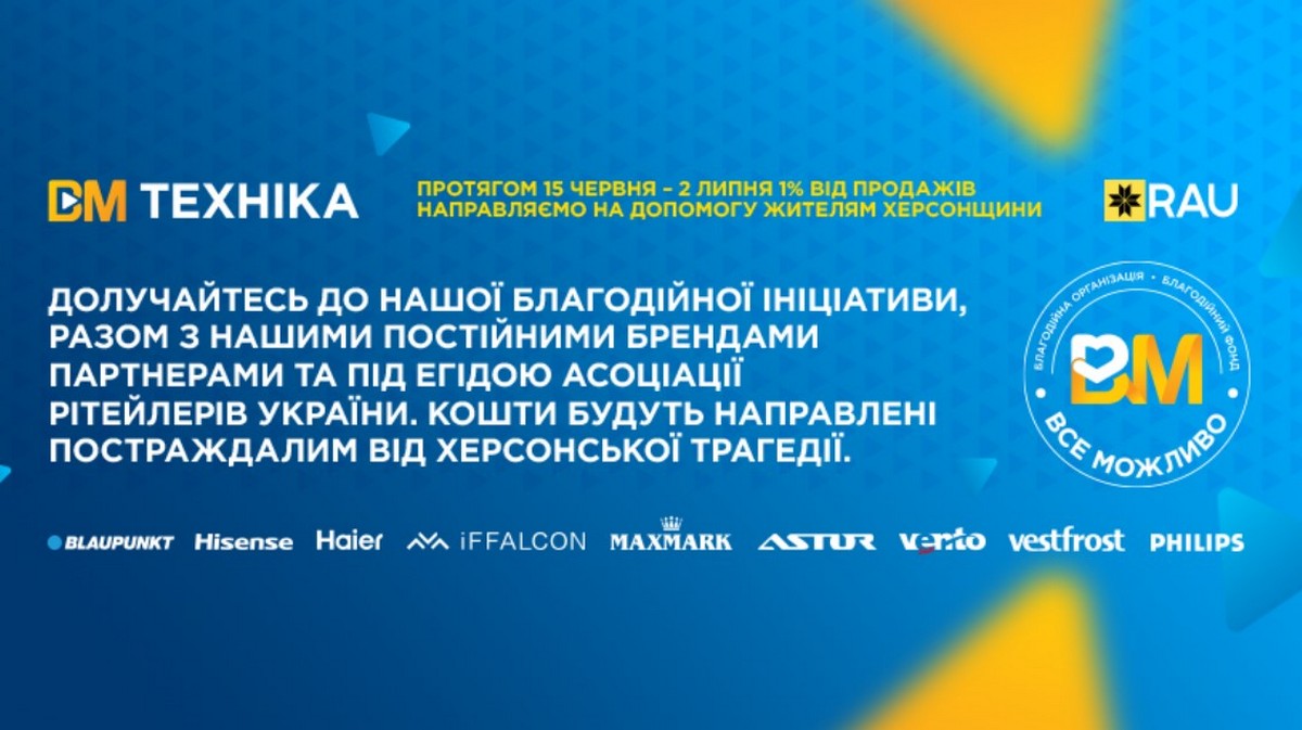 ВМ Техніка направила фінансову поміч постраждалим під час Херсонської трагедії