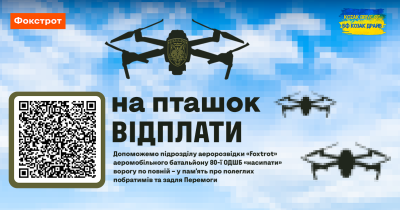 Фокстрот мститься за Foxtrot’a: оголошено збір на «пташок»-месників