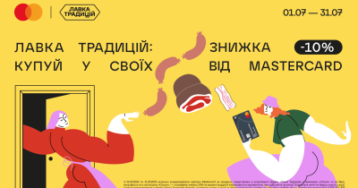 Проект підтримки малих українських food-підприємців «Лавка Традицій» від Сільпо і компанія Mastercard запустили спільну акцію