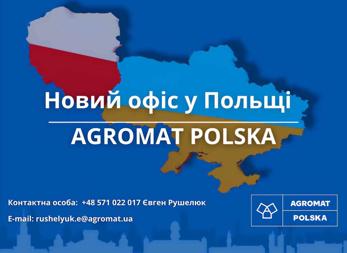 Українська мережа Агромат відкрила офіс у Польщі