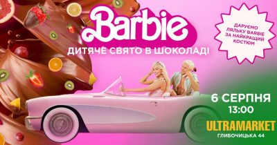 Свято в стилі Barbie проведе Ultramarket в одному зі своїх гіпермаркетів – у Києві на вул. Глибочицька 44