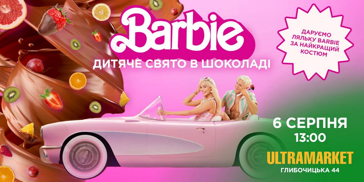 Свято в стилі Barbie проведе Ultramarket в одному зі своїх гіпермаркетів – у Києві на вул. Глибочицька 44