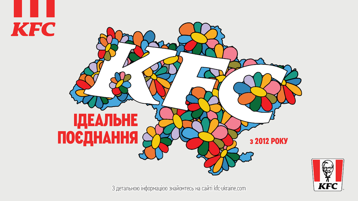 KFC + Україна – ідеальне поєднання з 2012 року