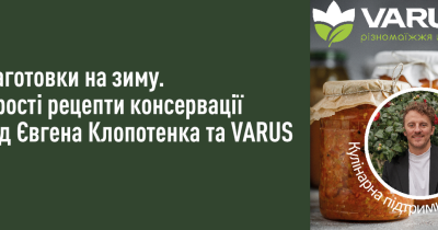 Готуємось до зими різномаїжно: Рецепти від Varus та Євгена Клопотенка у новому випуску «Кулінарної підтримки»