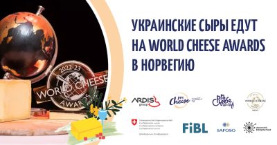 Открыта регистрация на World Cheese Awards 2023