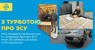 Мережа аптек АНЦ передала під Бахмут прокачений автоподарунок