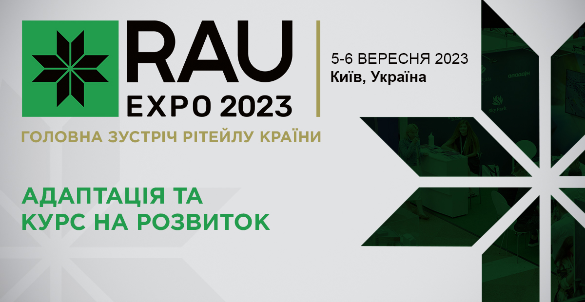 Головна зустріч рітейлу країни RAU Expo – 2023 відбудеться 5-6 вересня