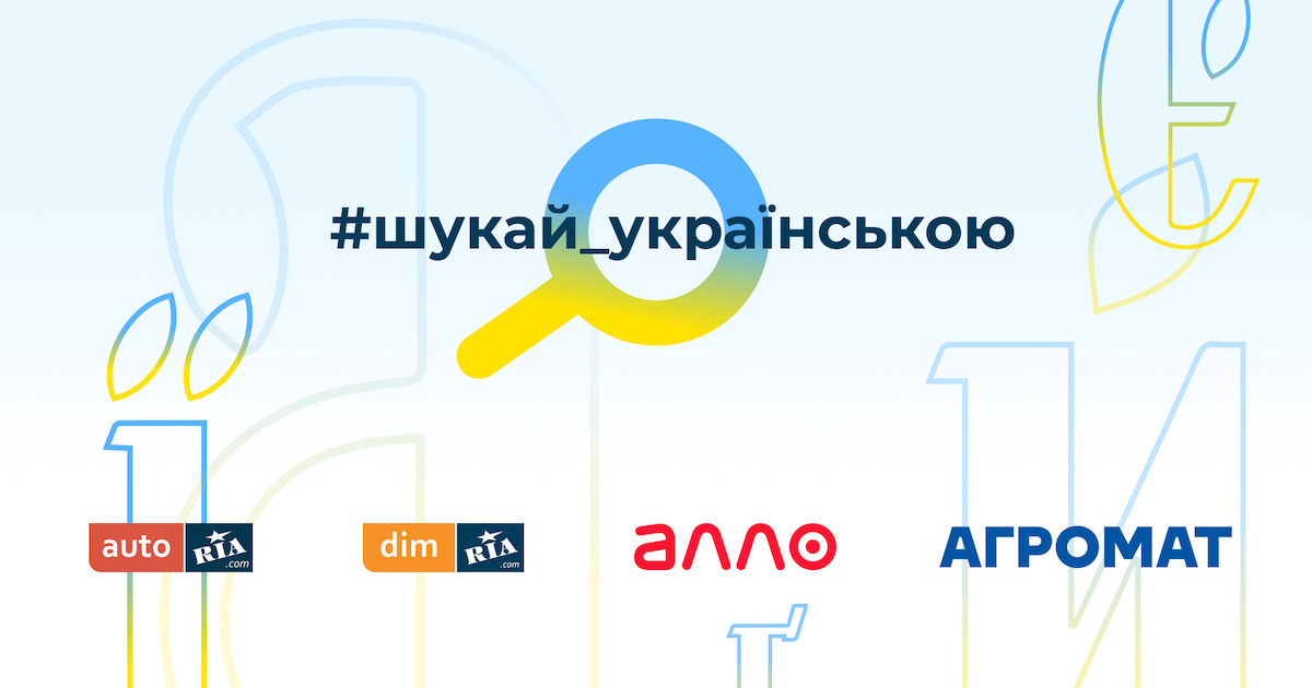 Агромат долучився до маркетплейсів Алло, Auto.ria, Dim.ria в освітній кампанії