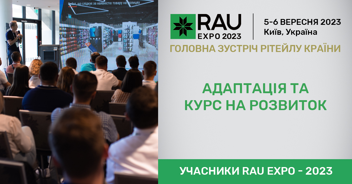 Хто серед учасників RAU Expo 2023 — головної зустрічі рітейлу країни