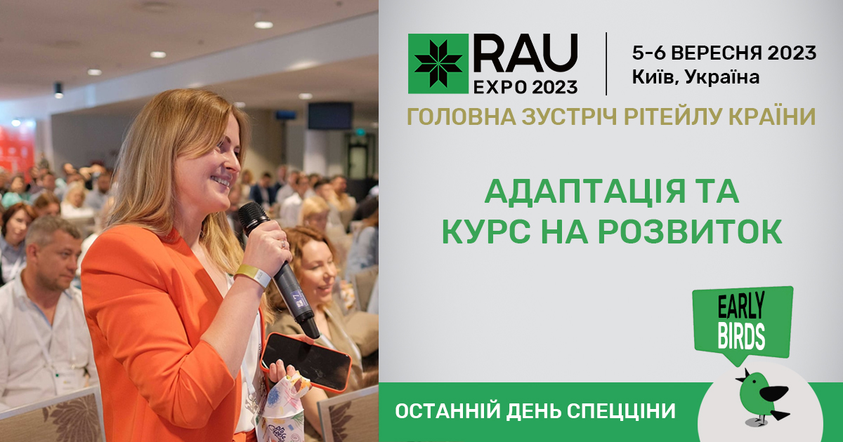 RAU Expo 2023: последние дни Early Birds Tickets