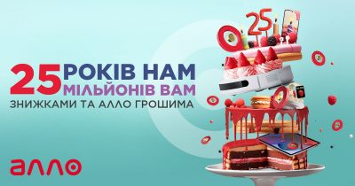 Алло – 25 лет: факты о компании, которых вы не знали