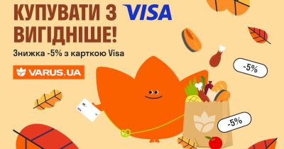 Спеціальна пропозиція: Знижка 5% в інтернет-магазині varus.ua з карткою Visa