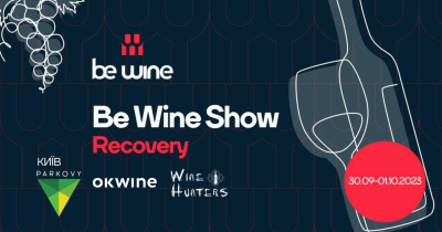 OKWINE и Wine Hunters представят более 35 брендов на BE WINE International Wine Show 2023 в Киеве