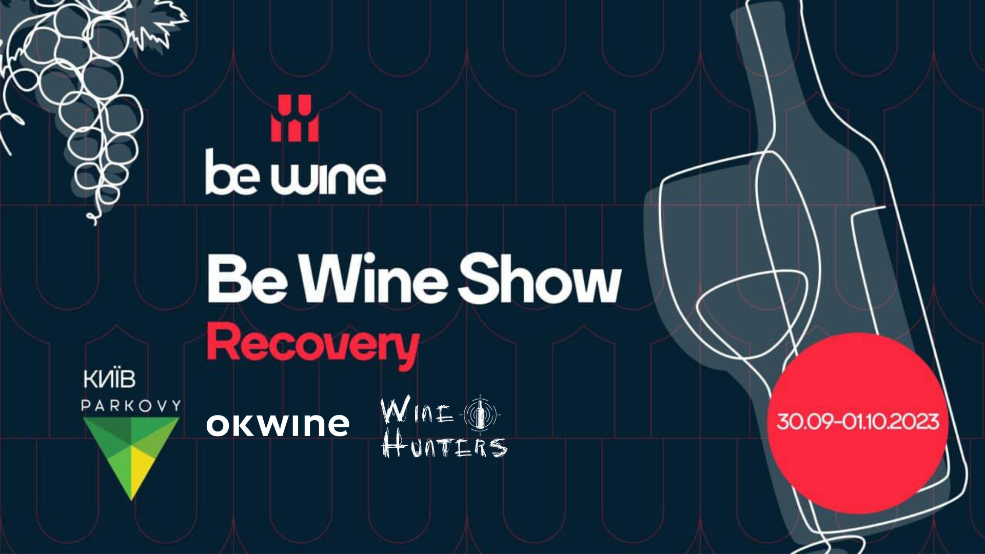 OKWINE и Wine Hunters представят более 35 брендов на BE WINE International Wine Show 2023 в Киеве