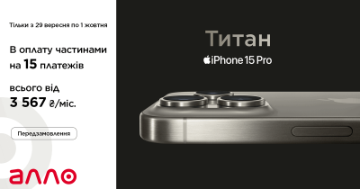 Клієнти Алло визначили найпопулярніший iPhone 15 – чорний iPhone 15 Pro Max