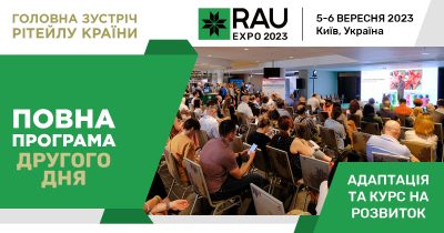 Повна програма другого дня RAU Expo 2023