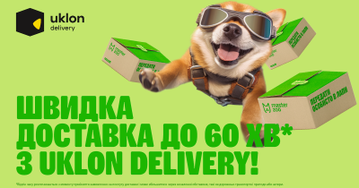 Особисто в лапки: MasterZoo спільно із Uklon Delivery запустили швидку доставку зоотоварів