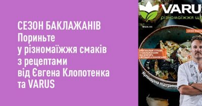 Баклажанове різномаїжжя: оригінальні рецепти від Varus та Євгена Клопотенка у новому випуску “Кулінарної підтримки”